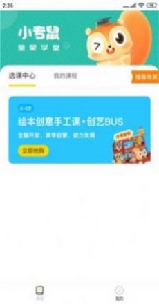 小专鼠童蒙学堂app最新版下载  1.0图2