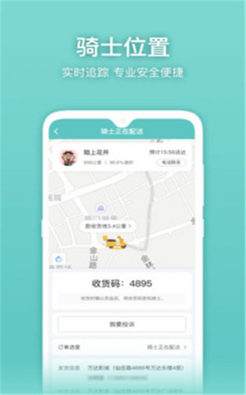懒猪快送客户端图1