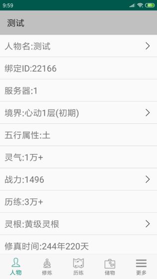 修真3太元界文字游戏图2