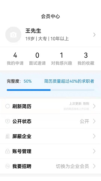 猎才招聘职位app正式版下载图片1