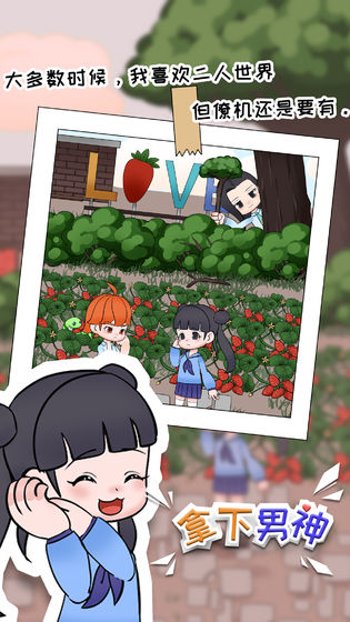 拿下男神免提示安卓版  v1.0图4