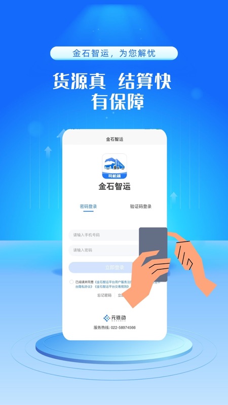 金石智运网络货运平台图2