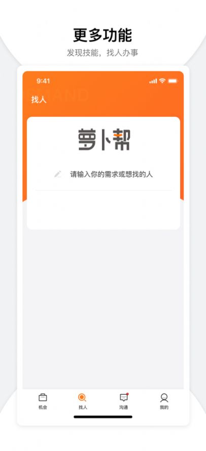 萝卜帮任务领取app最新版下载  1.0图3