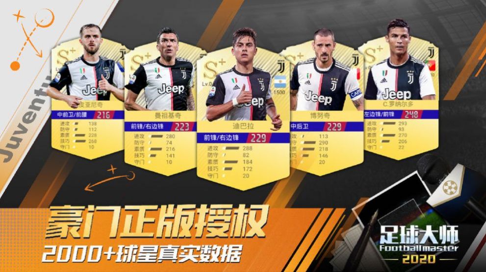 足球大师2传奇球会最新官方版  v1.0图1