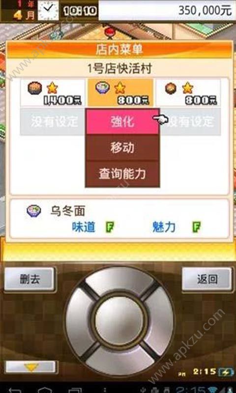 吃货大食堂金币中文安卓版  v1.1.1图4