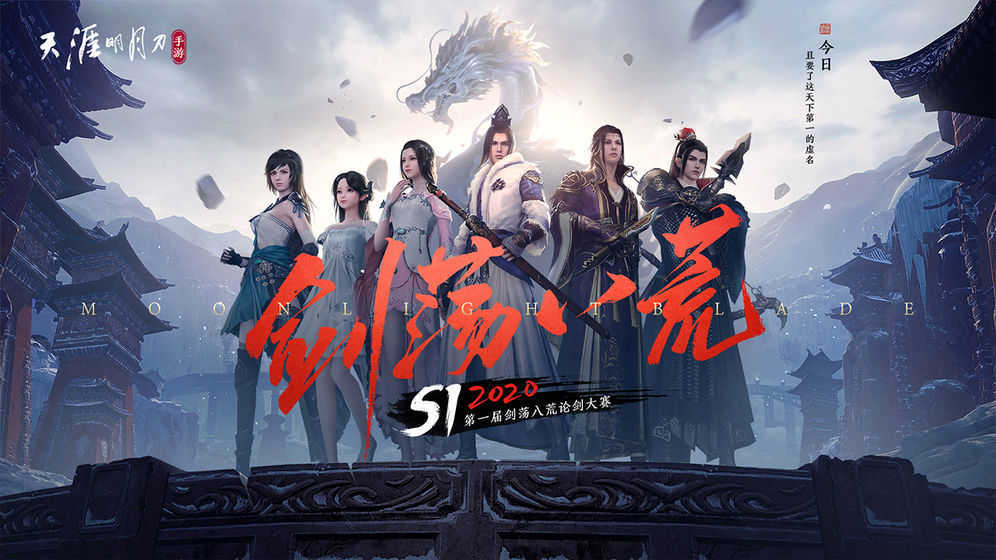 天涯明月刀单机版图4