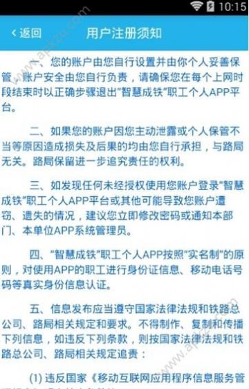 智慧成铁职工3·1.0版本app官网最新下载链接 v3.63图1