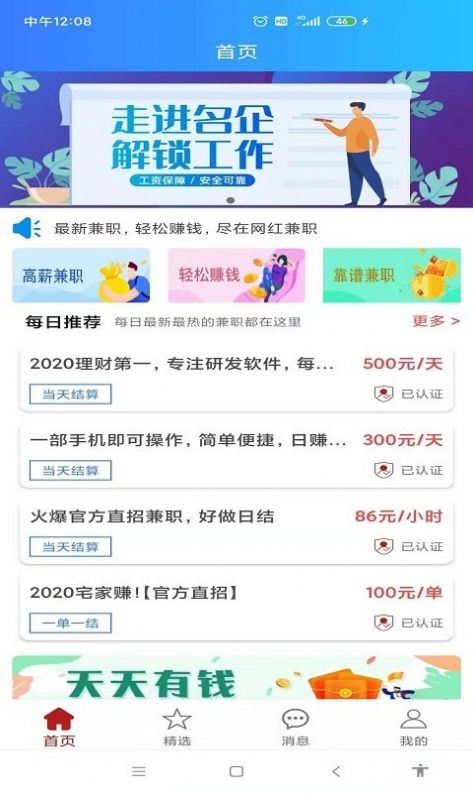 网红兼职软件安装包图2