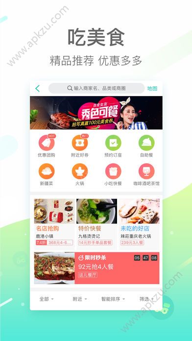美团2018官方最新版本下载  v11.20.205图5