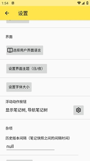 Trilium Notes安卓版图1