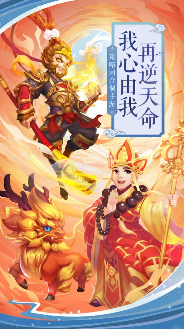 仙境苍穹西游手游最新官方版  v0.107.20图4