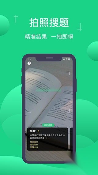 小包搜题2025图1