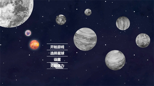 流浪小星球免广告版图1