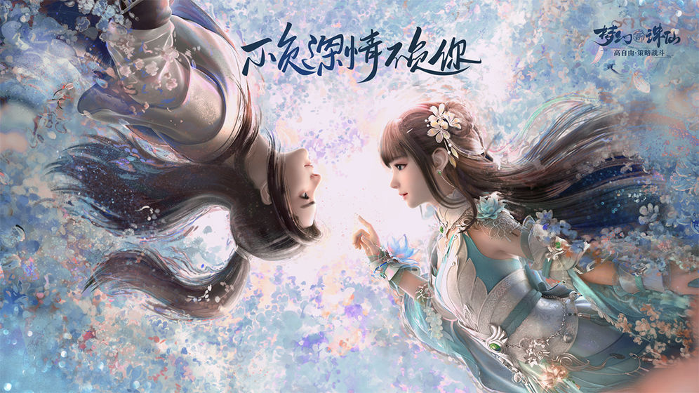 抖音李沁梦幻新诛仙7.29更新官方手游  v0.149.393图1