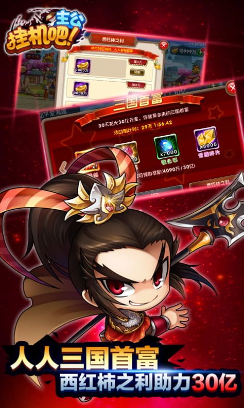 挂机吧主公西红柿首富手游官方最新版  v0.22.240图5