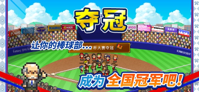 开罗棒球学院物语金币中文安卓版  v1.00图2