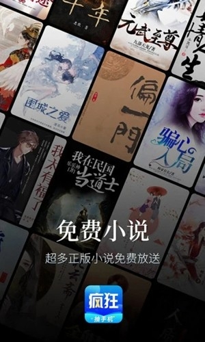 疯狂阅读手机版图5