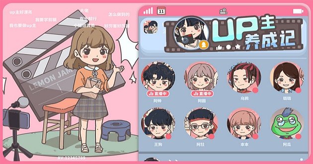 UP主养成记合集