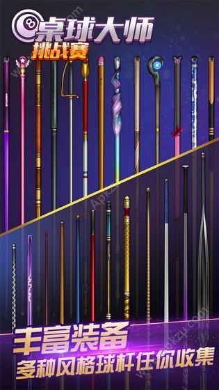 桌球大师挑战赛游戏筹码体力安卓版  v1.0.5.0404图1