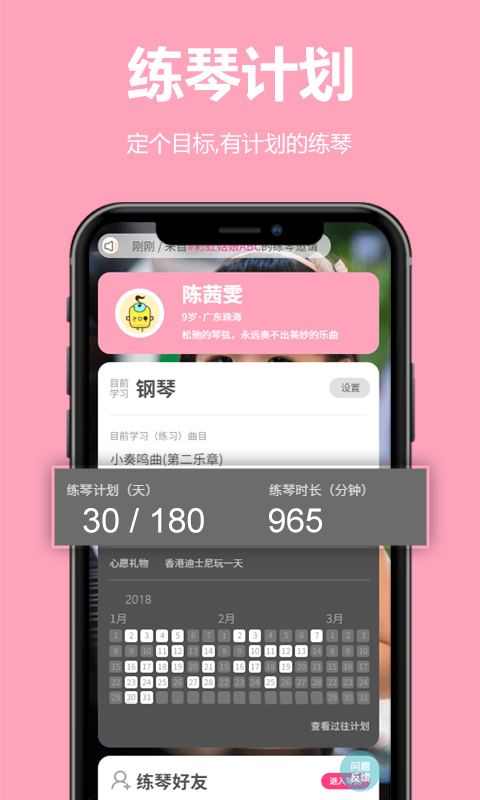 来吖练琴app图1