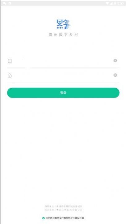 贵州省农房摸排信息采集系统官网版图3