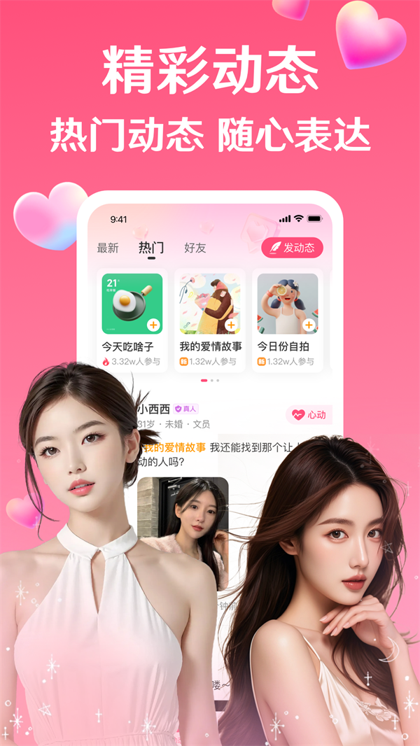 等遇交友软件免费图2