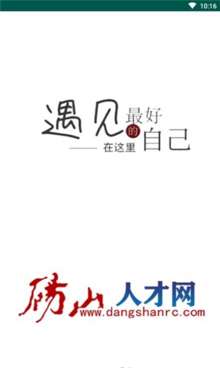 砀山人才网官网图1