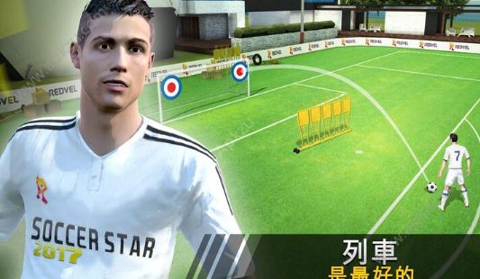 足球明星2018金币中文安卓版  v1.3.3图1