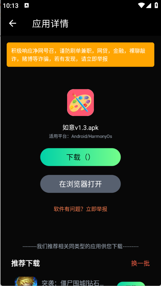 万宝应用图1