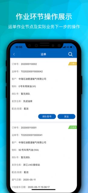 海油物流app查装车计划  v1.0.0图4
