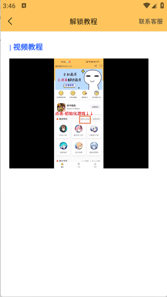 画质怪兽120帧正版图3