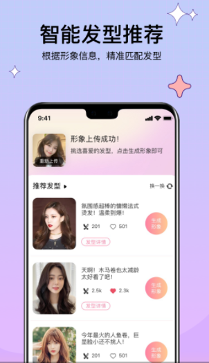 Metastyle发型设计手机版 v1.0.0图1