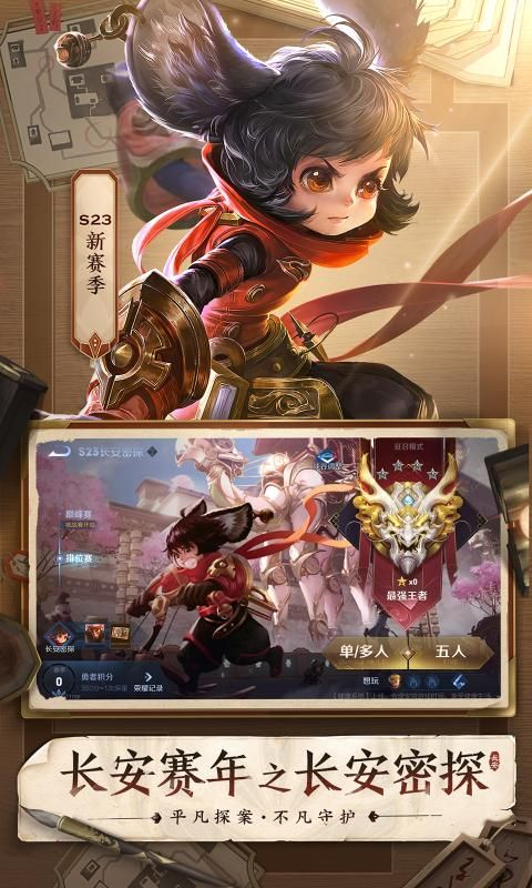 arena of valor传说对决先行服下载安卓最新版 图3