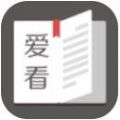 爱看阅读app