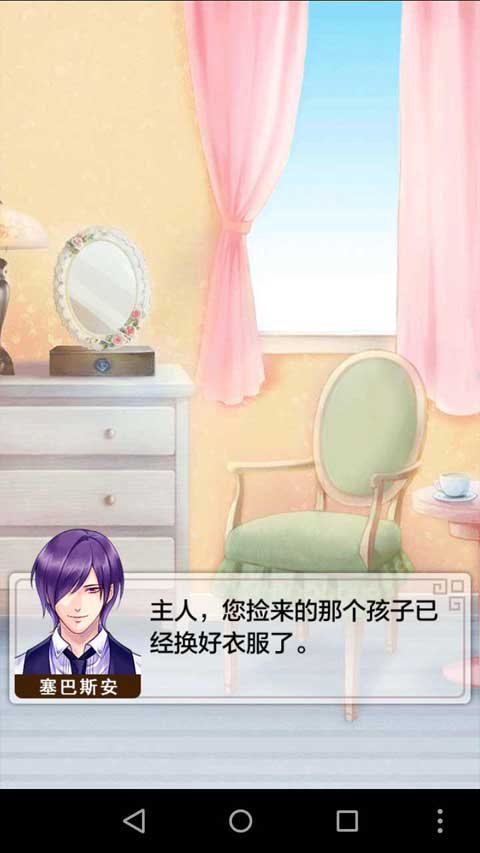 爱养成2正版图3