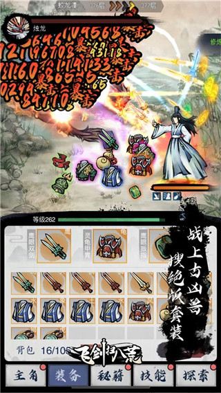 飞剑扫八荒官方版图2