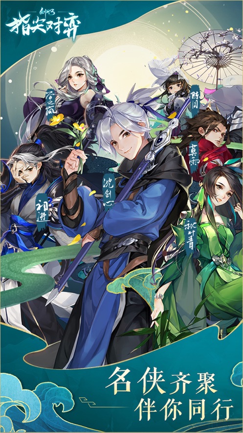 剑网3指尖对弈手游图5