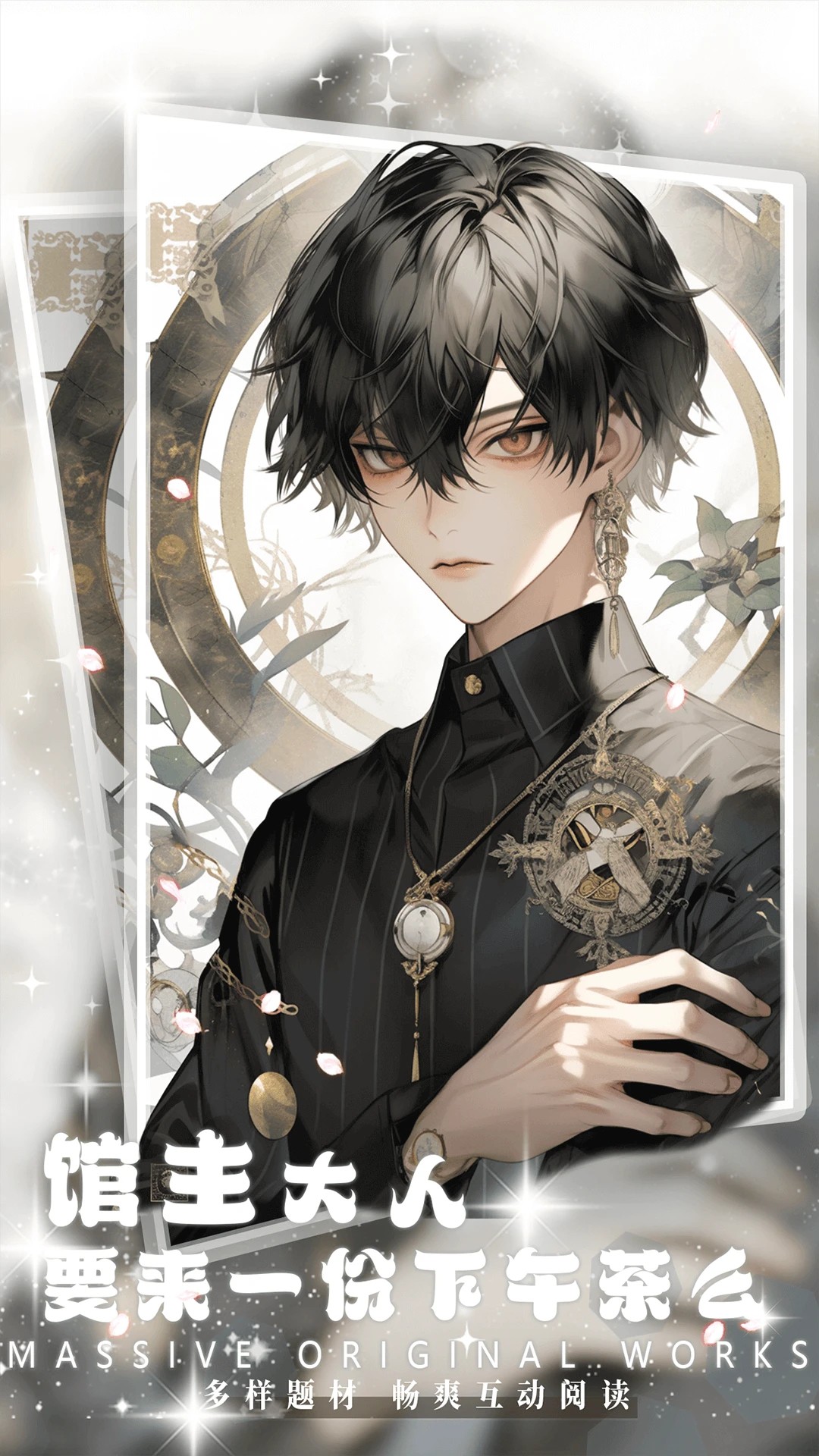 对话小说阅读平台最新版图2