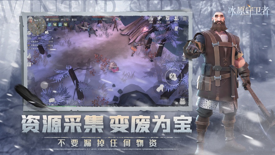 冰原守卫者官方公测版  v0.8.3图2