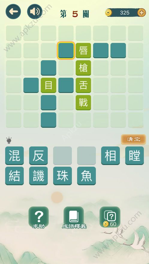 成语填填字官方版图3