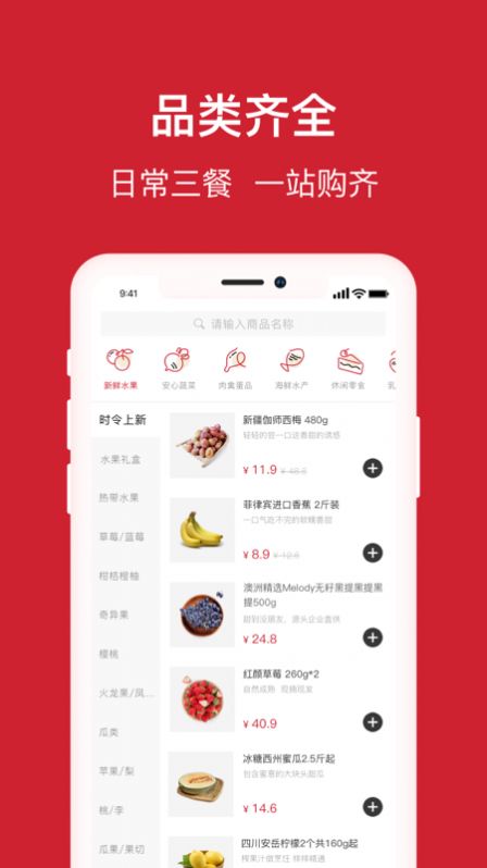 福来食集app图2