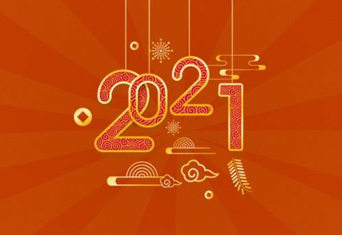 2021年元旦祝福群友视频图4