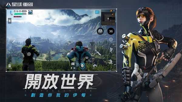 星球重启手机正版图3