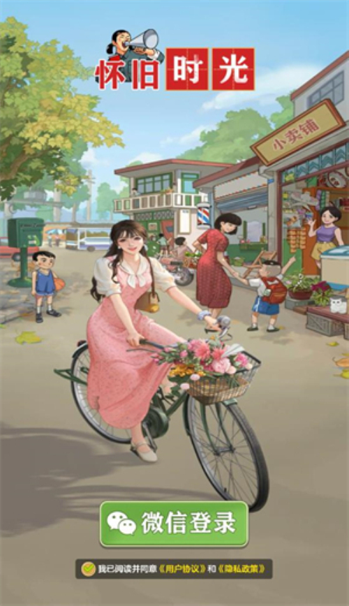 怀旧时光红包版图3