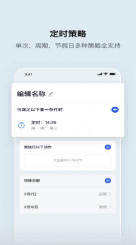 集智光控app图4