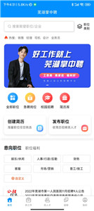 芜湖掌中聘图1