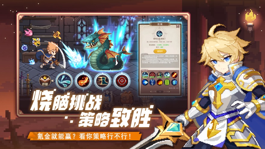 无尽冒险小小勇者手游官方版  v4.5.1图1