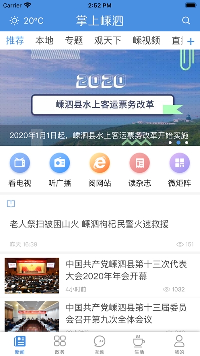 掌上嵊泗app图6