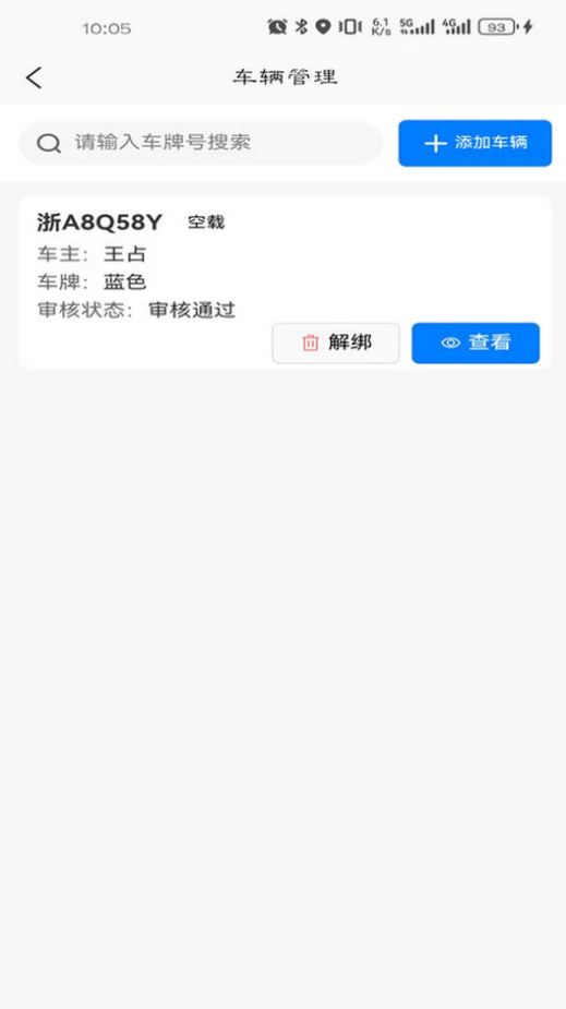 车车多司机端图2