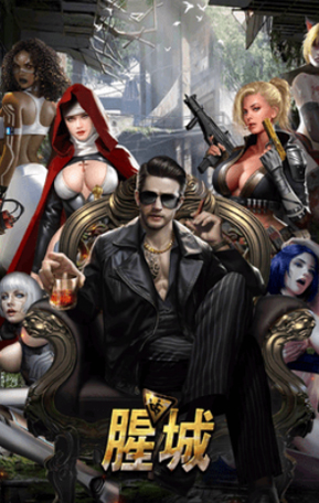 腥城图1